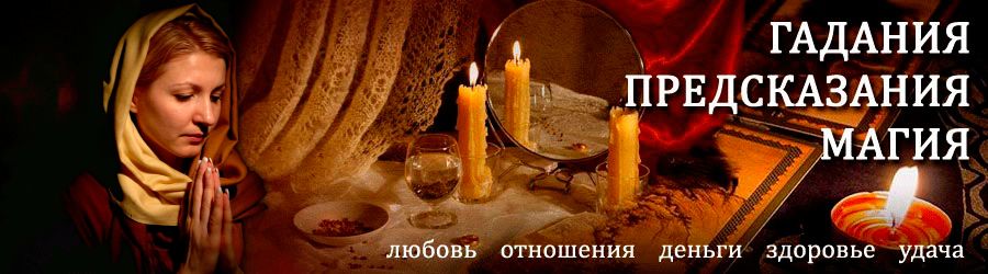 Гадалка в Иволгинске — отзывы